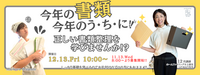 12月13日まやこや12月講座ゲスト講師♩つだゆかりさん